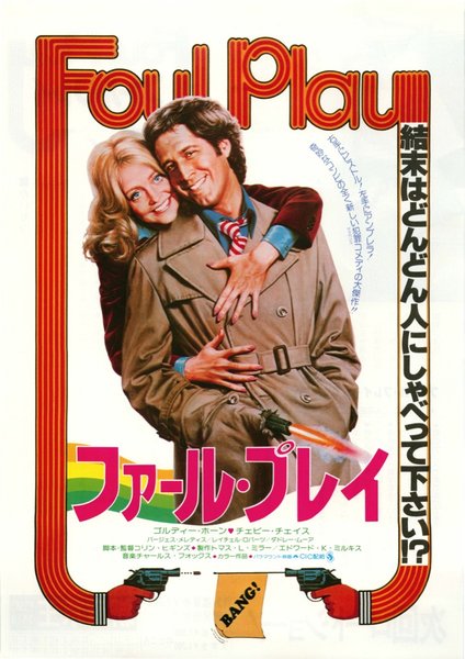 FOUL PLAY (1978) original Japanese theatrical chirashi flyer
