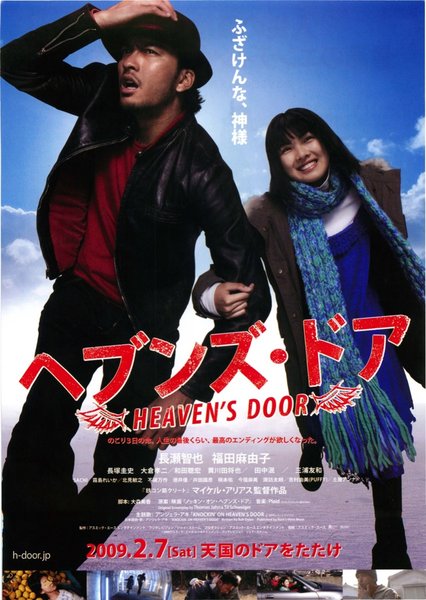 ヘブンズ・ドア (2009) original Japanese theatrical chirashi flyer
