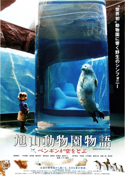 旭山動物園物語　ペンギンが空をとぶ (2009) original Japanese theatrical chirashi flyer