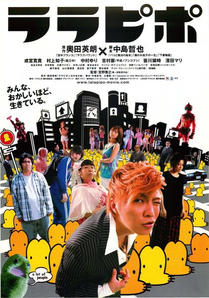ララピポ (2008) original Japanese theatrical chirashi flyer