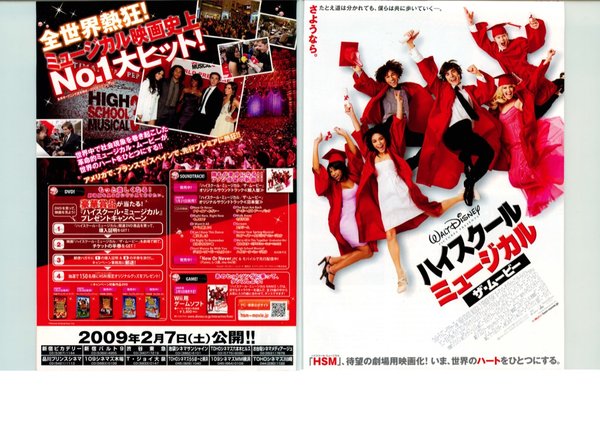 High School Musical 3: Senior Year (2008) original Japanese theatrical chirashi flyer