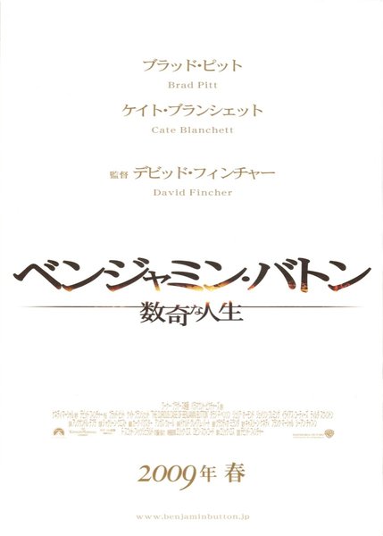 The Curious Case of Benjamin Button (2008) original Japanese theatrical chirashi flyer