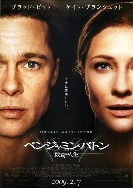 The Curious Case of Benjamin Button (2008) original Japanese theatrical chirashi flyer