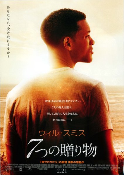 Seven Pounds (2008) original Japanese theatrical chirashi flyer