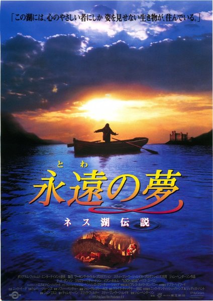 LOCH NESS (1996) original Japanese theatrical chirashi flyer