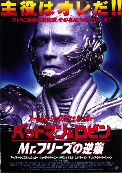 Batman & Robin (1997) original Japanese theatrical chirashi flyer