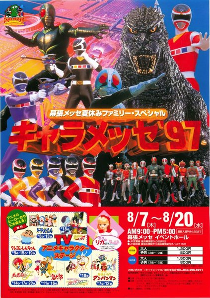キャラメッセ'97 (1997) original Japanese theatrical chirashi flyer