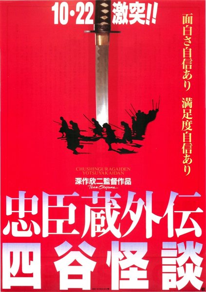 Crest of Betrayal (1994) original Japanese theatrical chirashi flyer
