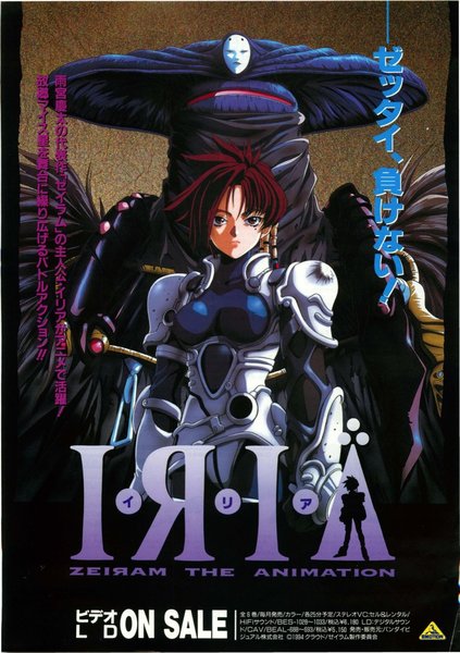 イリア (1994) original Japanese theatrical chirashi flyer