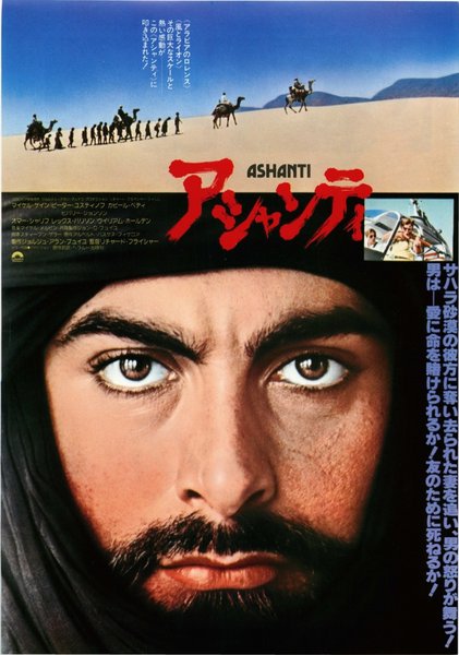 ASHANTI (1978) original Japanese theatrical chirashi flyer