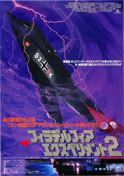 PHILADELPHIA EXPERIMENT II (1993) original Japanese theatrical chirashi flyer