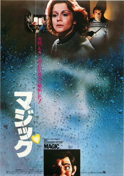 Zapped (1978) original Japanese theatrical chirashi flyer