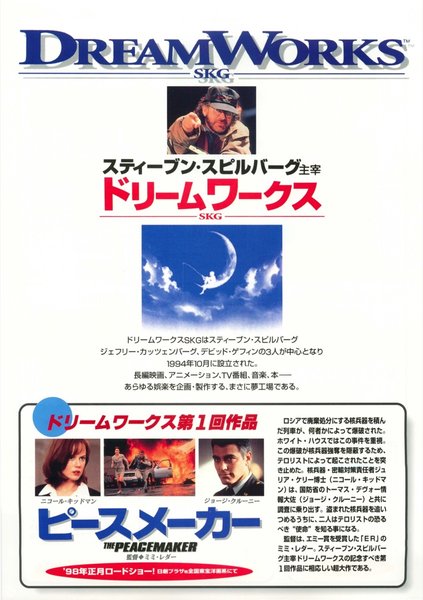 THE PEACEMAKER (1997) original Japanese theatrical chirashi flyer