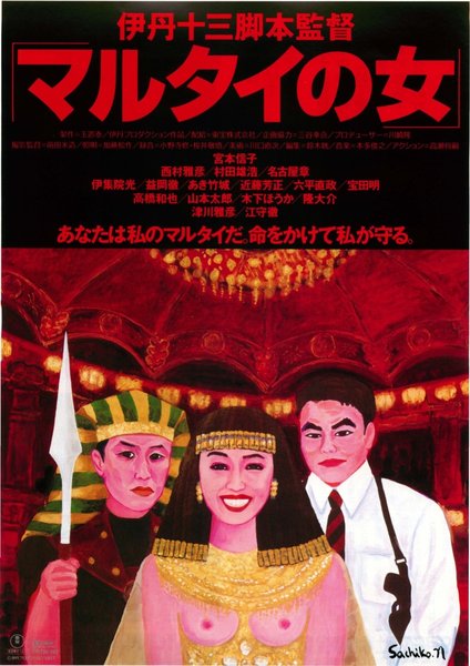 マルタイの女 (1997) original Japanese theatrical chirashi flyer