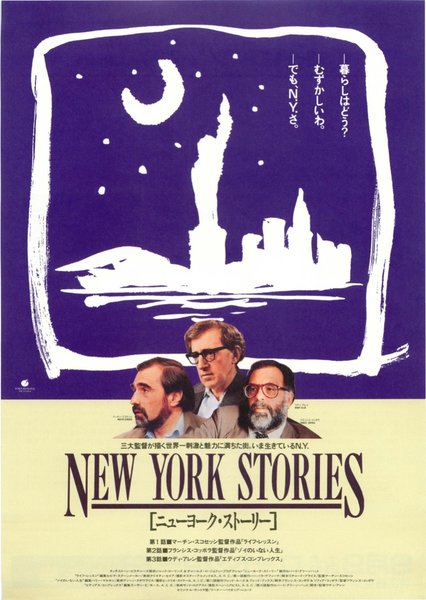 NEW YORK STORIES (1989) original Japanese theatrical chirashi flyer
