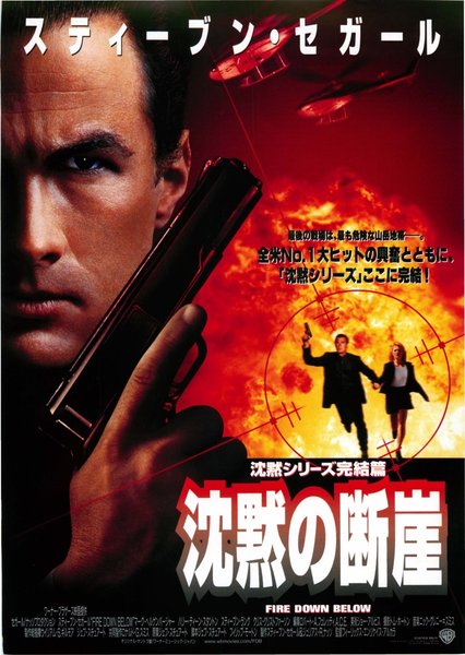FIRE DOWN BELOW (1997) original Japanese theatrical chirashi flyer