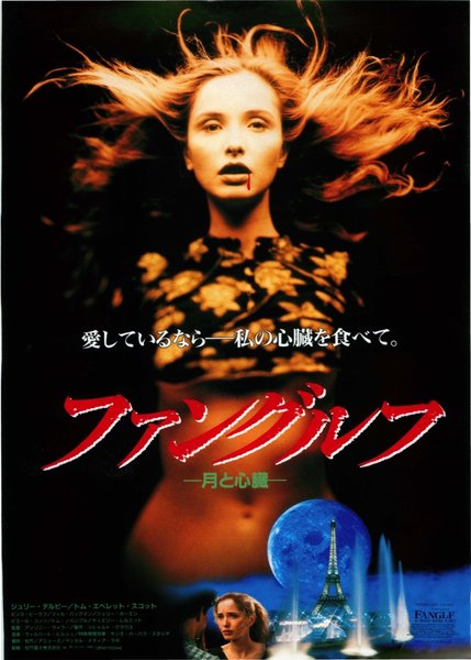 AN AMERICAN WEREWOLF IN PARIS (1997) original Japanese theatrical chirashi flyer