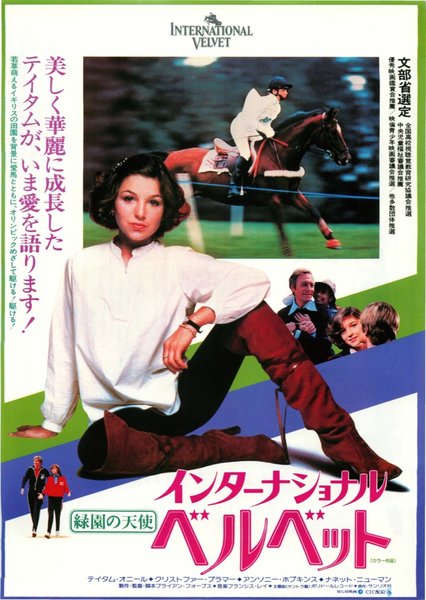 INTERNATIONAL VELVET (1978) original Japanese theatrical chirashi flyer