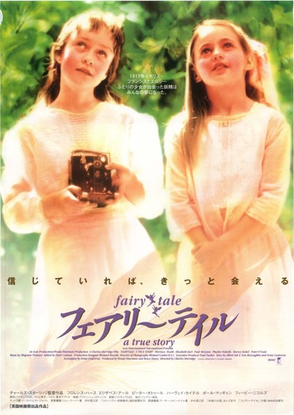FAIRY TALE: A TRUE STORY (1997) original Japanese theatrical chirashi flyer