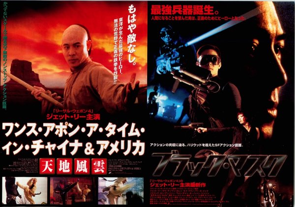 ワンス・アポン・ア・タイム・イン・チャイナ＆アメリカ　天地風雲　／　ブラック・マスク (1999) original Japanese theatrical chirashi flyer
