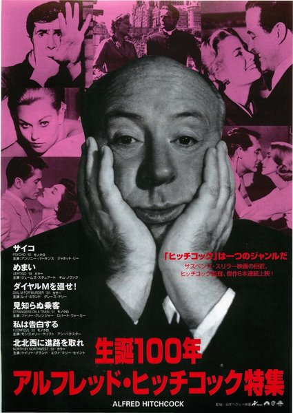 生誕100年アルフレッド・ヒッチコック特集　サイコ／めまい／ダイヤルMを廻せ！／見知らぬ乗客／私は告白する／北北西に進路を取れ (1999) original Japanese theatrical chirashi flyer