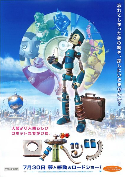 ROBOTS (2005) original Japanese theatrical chirashi flyer