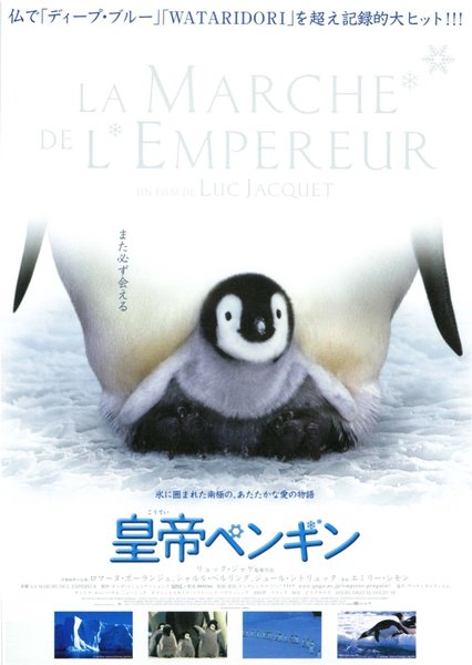 LA MARCHE DE L'EMPEREUR (2005) original Japanese theatrical chirashi flyer
