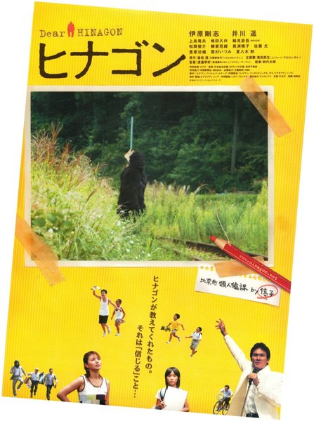 ヒナゴン (2005) original Japanese theatrical chirashi flyer