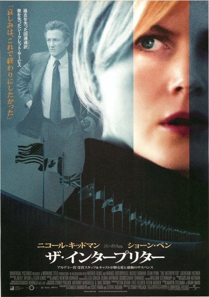 THE INTERPRETER (2005) original Japanese theatrical chirashi flyer