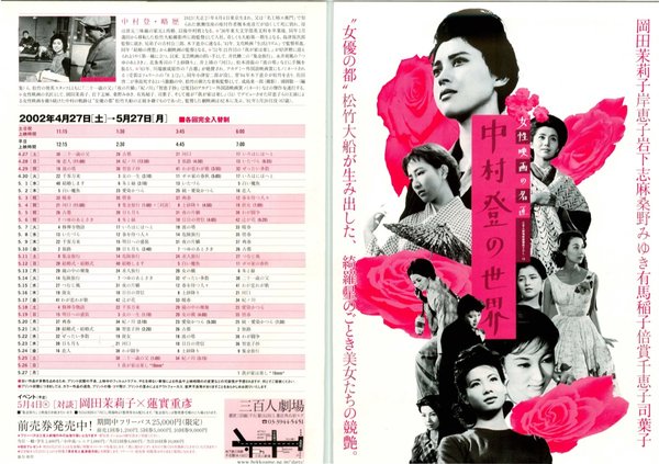 女性映画の名匠中村登の世界 (2002) original Japanese theatrical chirashi flyer