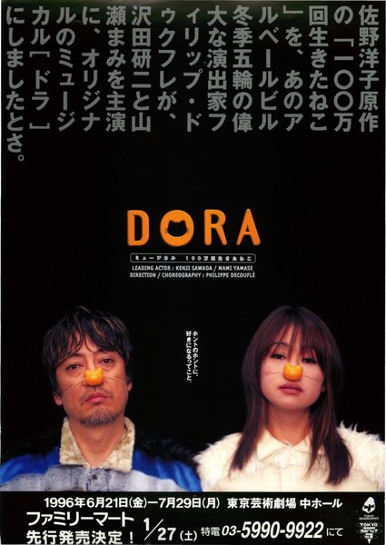 ドラ (1996) original Japanese theatrical chirashi flyer