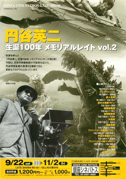 円谷英二　生誕100年　メモリアルレイト　vol.2 (2001) original Japanese theatrical chirashi flyer