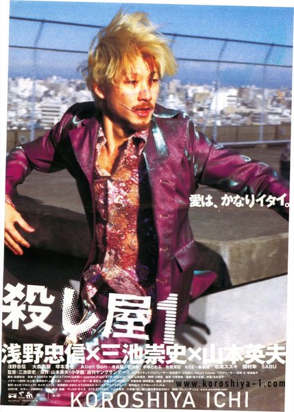 이치 더 킬러 (2001) original Japanese theatrical chirashi flyer