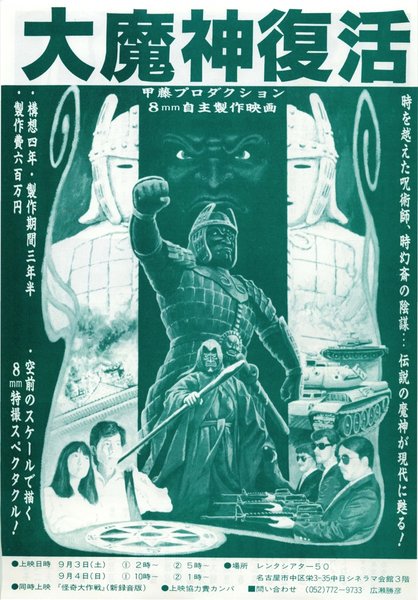 大魔神復活 (1988) original Japanese theatrical chirashi flyer