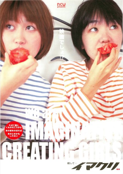 We are IMAGINATIVE CREATING GIRLS 略して・・・イマクリ (2001) original Japanese theatrical chirashi flyer