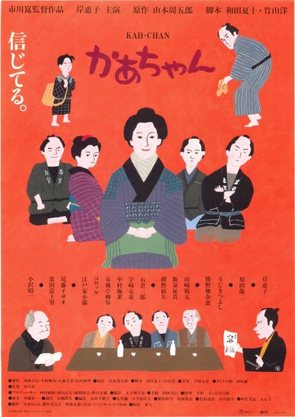 かあちゃん (2001) original Japanese theatrical chirashi flyer