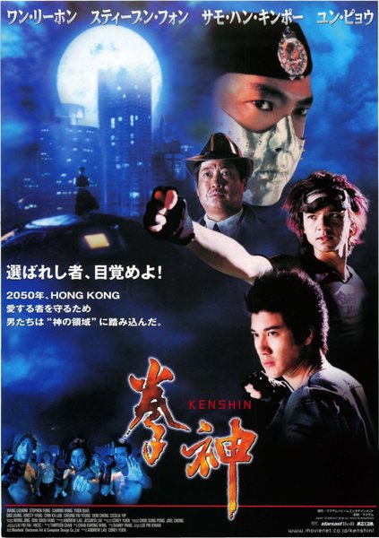 拳神 (2001) original Japanese theatrical chirashi flyer