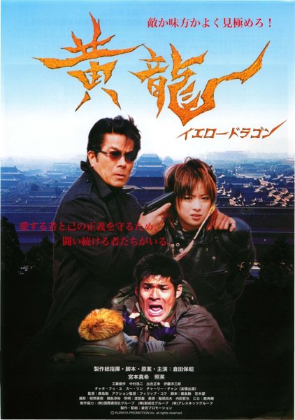 WONG LUNG (2003) original Japanese theatrical chirashi flyer