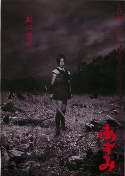 AZUMI (2003) original Japanese theatrical chirashi flyer