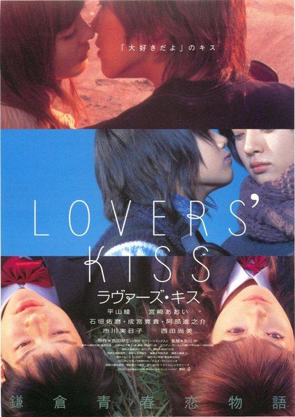 LOVERS' KISS (2002) original Japanese theatrical chirashi flyer
