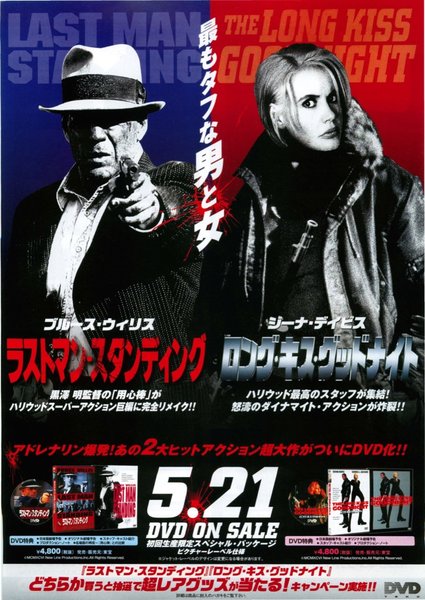 ラストマン・スタンディング,ロング・キス・グッドナイト (1996) original Japanese theatrical chirashi flyer