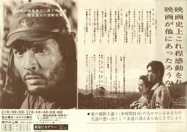 The Human Condition I: No Greater Love (1959) original Japanese theatrical chirashi flyer