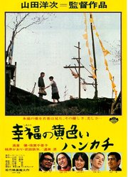 The Yellow Handkerchief (1977) original Japanese theatrical chirashi flyer