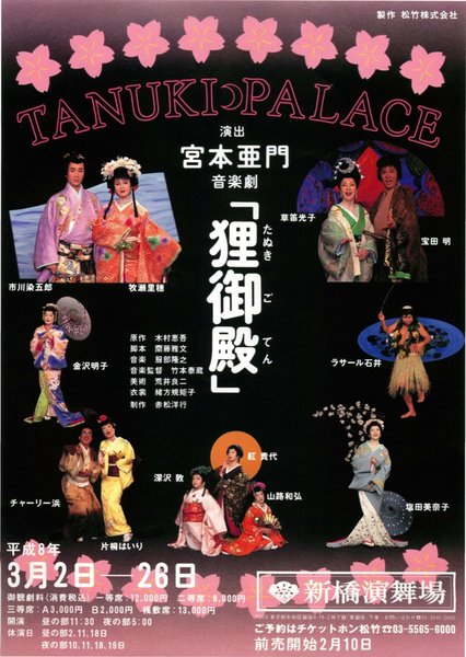 狸御殿 (1939) original Japanese theatrical chirashi flyer