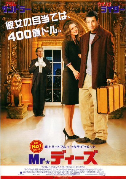 MR. DEEDS (2002) original Japanese theatrical chirashi flyer