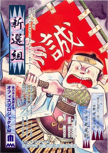 新選組 (1937) original Japanese theatrical chirashi flyer