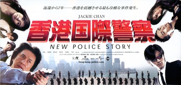 New Police Story (2004) original Japanese theatrical chirashi flyer