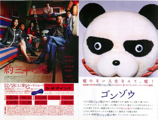 約三十の嘘 (2004) original Japanese theatrical chirashi flyer