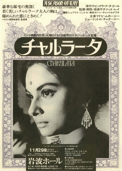 CHRULATA (1964) original Japanese theatrical chirashi flyer