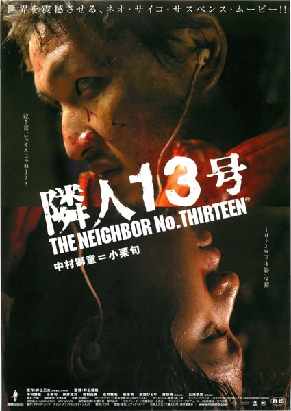THE NEIGHBOR No.THIRTEEN (2004) original Japanese theatrical chirashi flyer